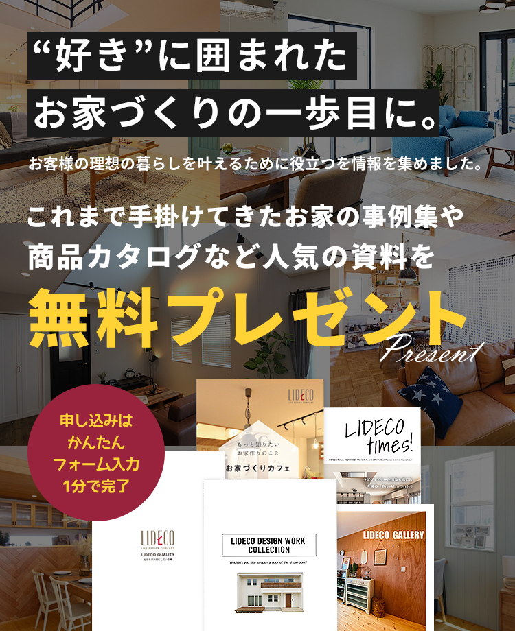 カタログ請求
