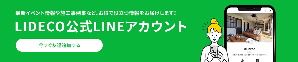 LIDECO公式LINEアカウント