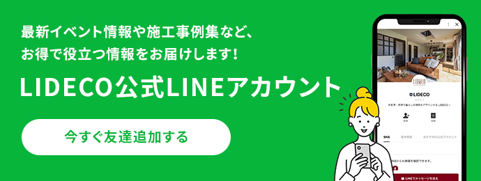 LIDECO公式LINEアカウント