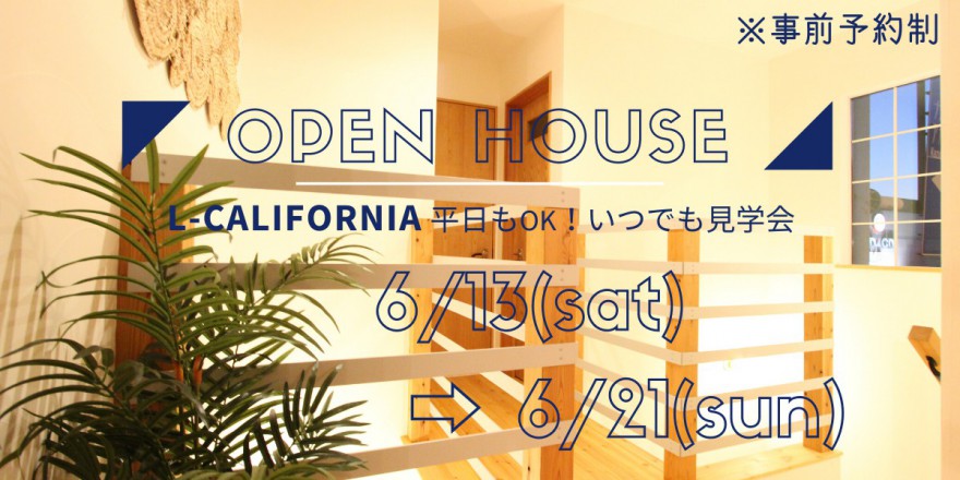 OPEN HOUSE！