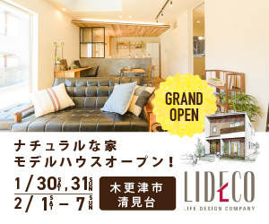 いよいよ新モデルハウスOPEN！