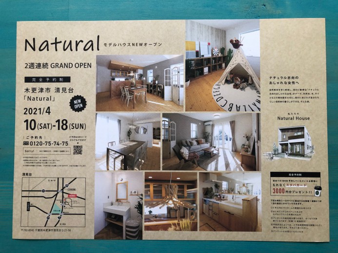 今週末まで見学会開催中！