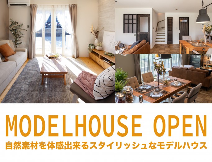 モデルハウスの気になる間取り