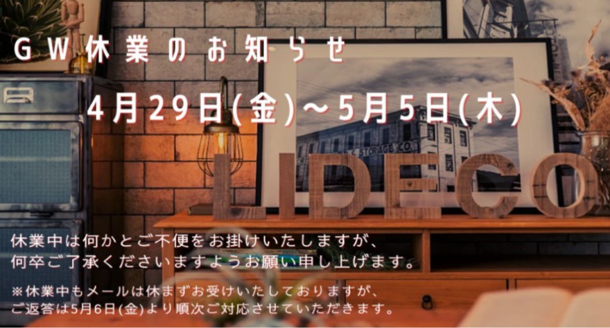 GW休業のお知らせ