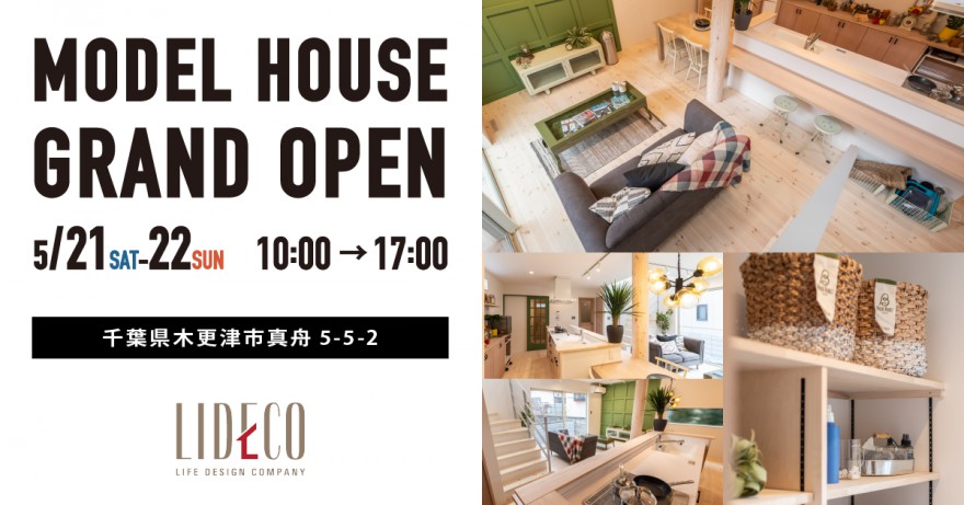【イベント情報】OPEN HOUSE！『Natural Style』