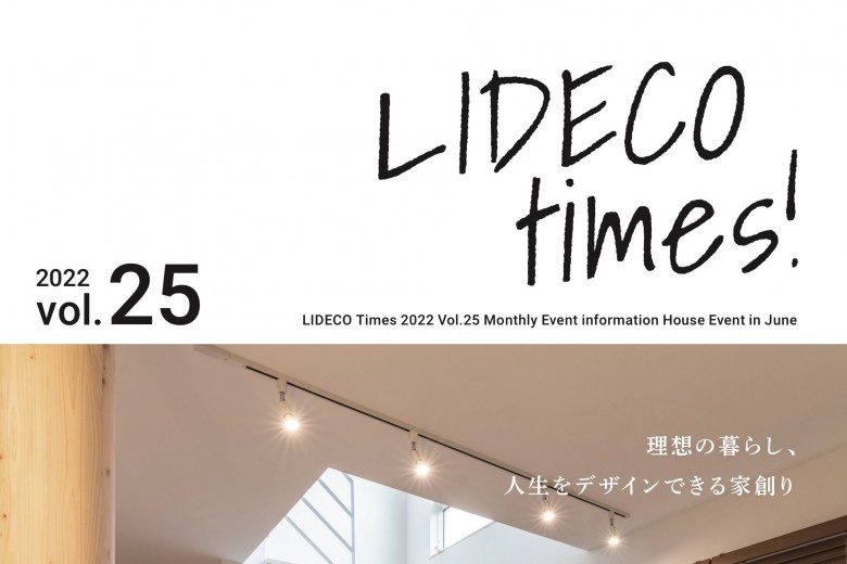 LIDECO TIMES！vol.25