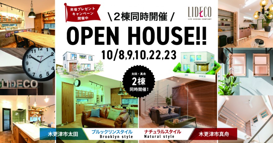 【イベント情報】「Brooklyn」＆「Natural」モデル２棟同時OPEN