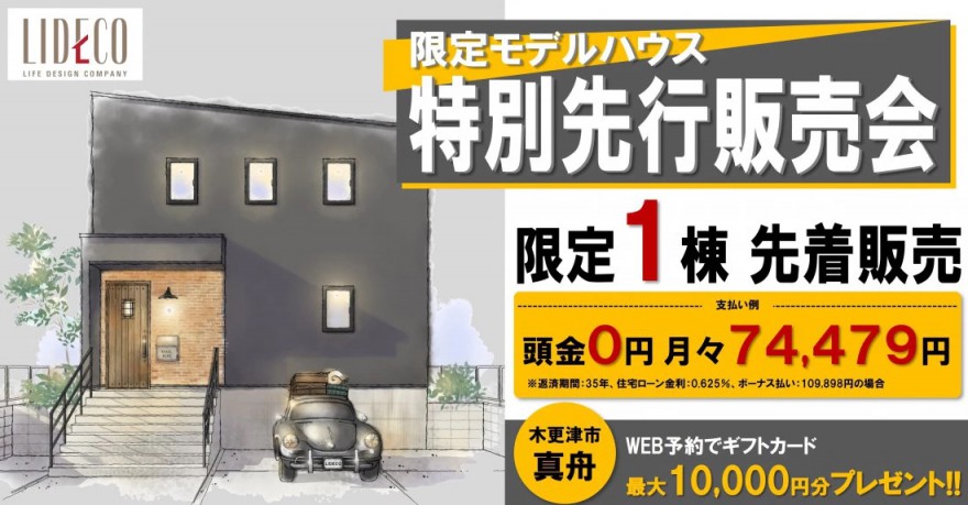 モデルハウス特別先行販売会【Brooklyn style】イベント開催中！