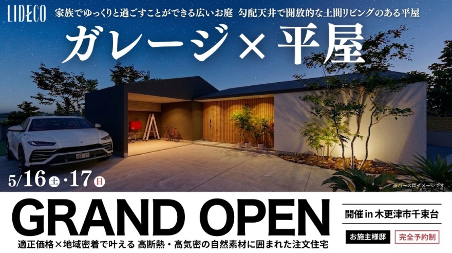 2日間限定でお施主様邸の見学会を開催いたします