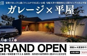 2日間限定でお施主様邸の見学会を開催いたします