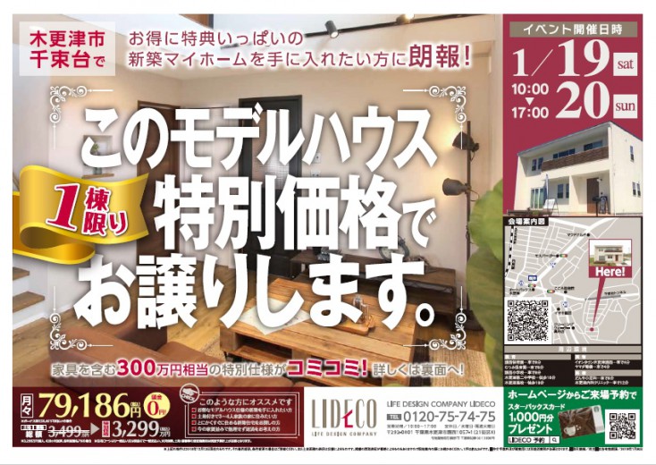 今週末はモデルハウス大販売会です