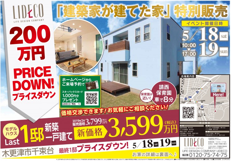 モデルハウス販売会のお知らせ